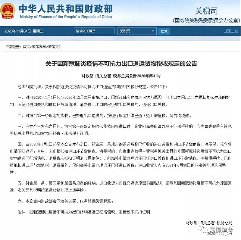 出口報(bào)關(guān)退運(yùn)貨物