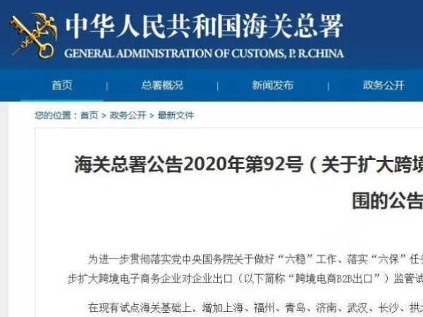 跨境電商B2B出口9710、9810常見問題解答
