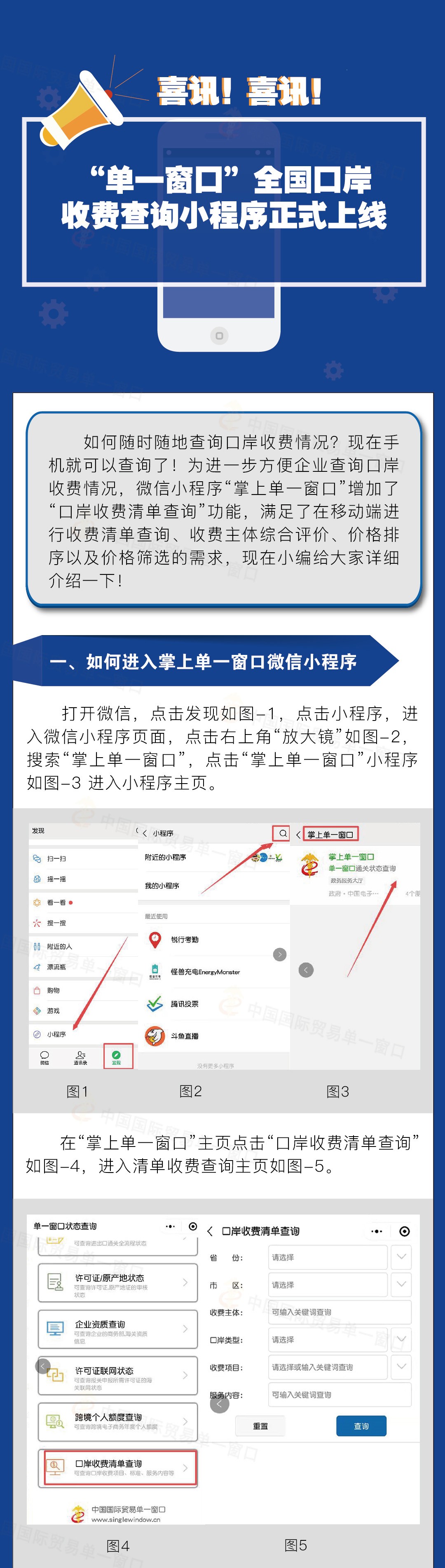 單一窗口全國口岸收費(fèi)查詢