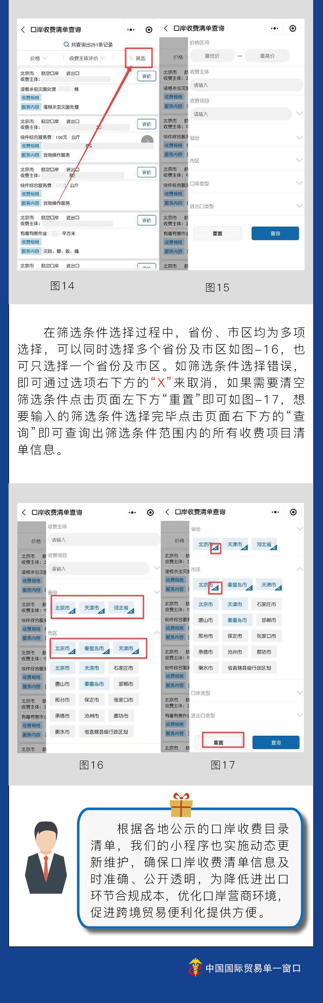 單一窗口全國口岸收費(fèi)查詢