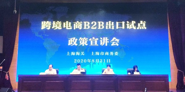 上點干貨！跨境電商B2B出口試點深入解讀~
