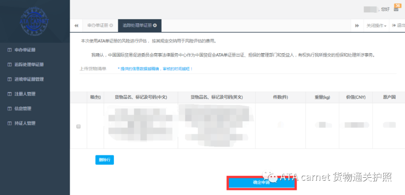 ATA單證冊