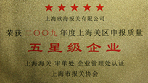 五星級(jí)企業(yè)