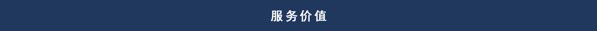 服裝倉儲