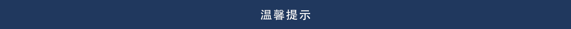 服裝倉儲